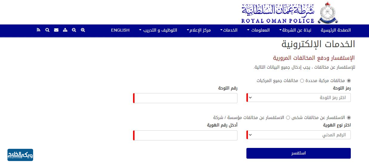 طريقة الاستعلام عن مخالفات المرور سلطنة عمان شركات
