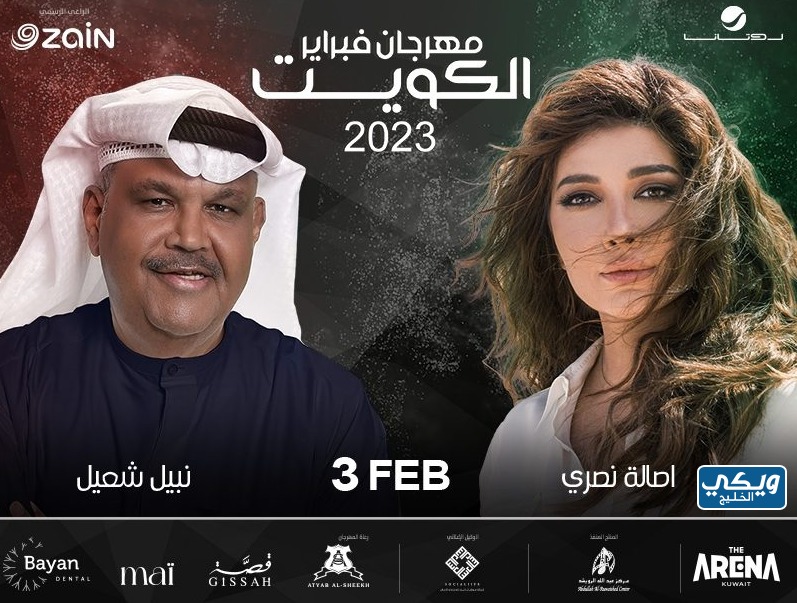 جدول أسعار تذاكر حفلات هلا فبراير 2023 الكويت