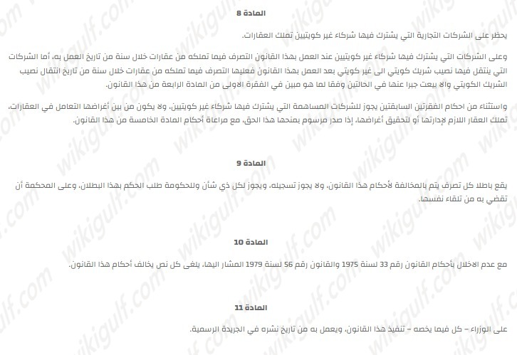 ما هو قانون رقم 74 لسنة 1979م بتنظيم تملك غير الكويتيين