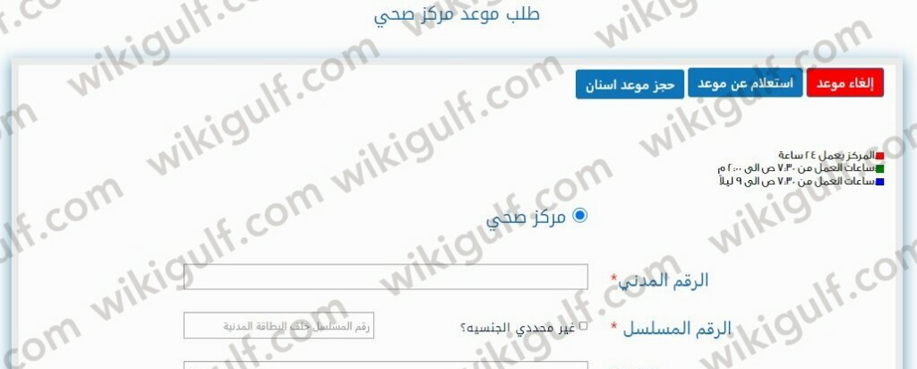 طريقة حجز موعد اسنان مستوصف حكومي الكويت