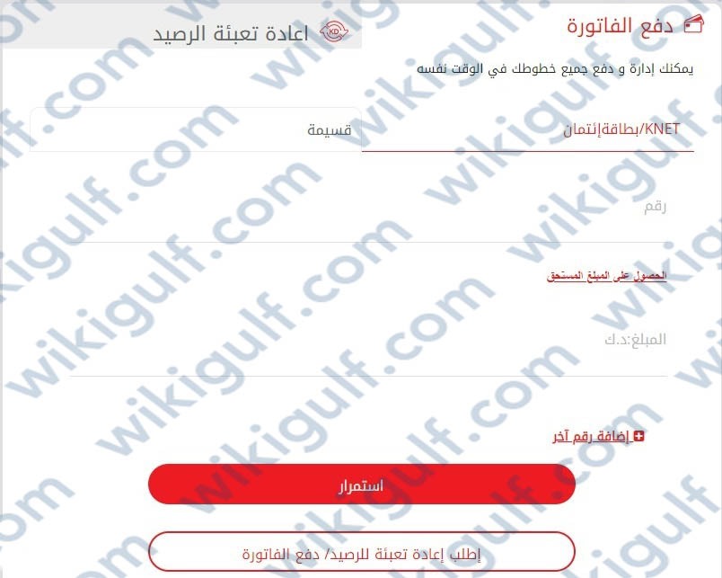 الدفع السريع تسديد فواتير اوريدو الكويت