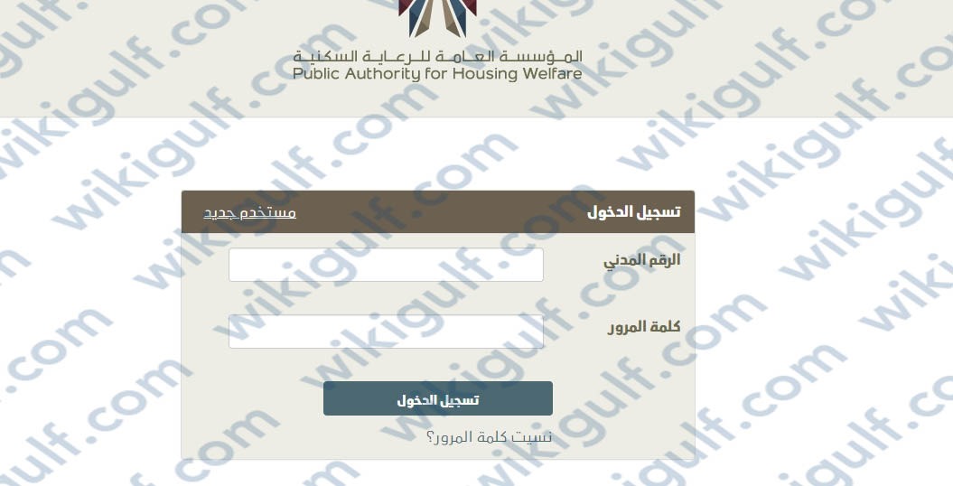 خطوات الاستعلام عن طلب الإسكان في الكويت برقم الهوية