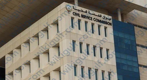 بنك معلومات ديوان الخدمة المدنية الكويت 2023