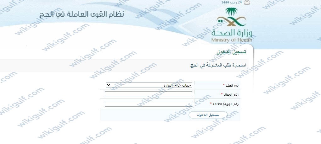 خطوات تسجيل دخول استمارة تكليف وزارة الصحة