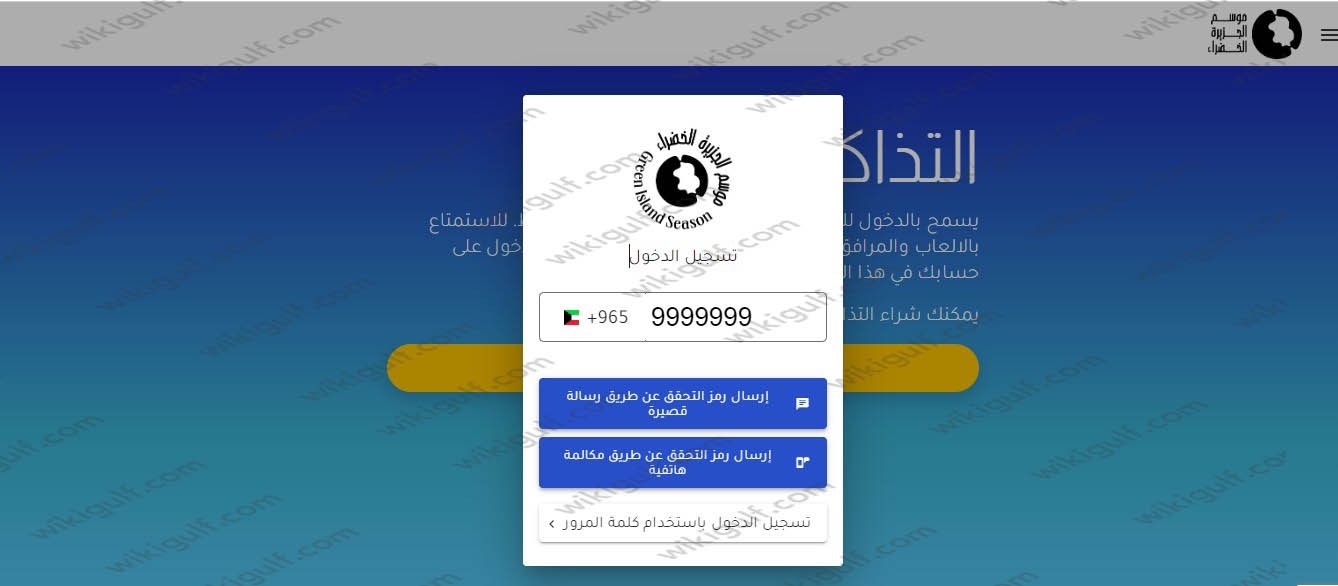 طريقة حجز تذاكر موسم الجزيرة الخضراء الكويت 2023