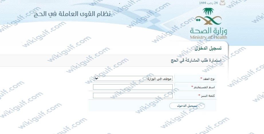 خطوات تسجيل دخول استمارة تكليف وزارة الصحة