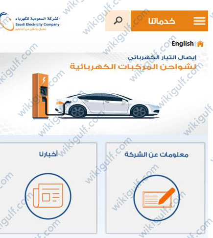 أسهل طريقة لمعرفة فاتورة الكهرباء السعودية