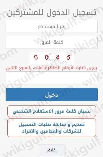 طريقة الاستعلام الشخصي بوابة العدل الالكترونية الكويتية