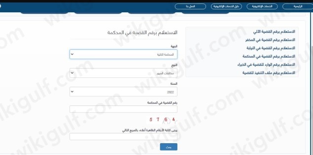 طريقة الاستعلام القضائي بوابة العدل الالكترونية الكويتية