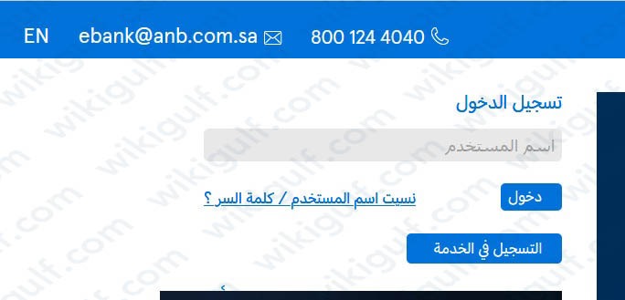 تحديث العنوان الوطني البنك العربي