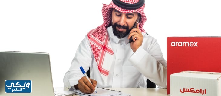 التواصل مع ارامكس السعودية