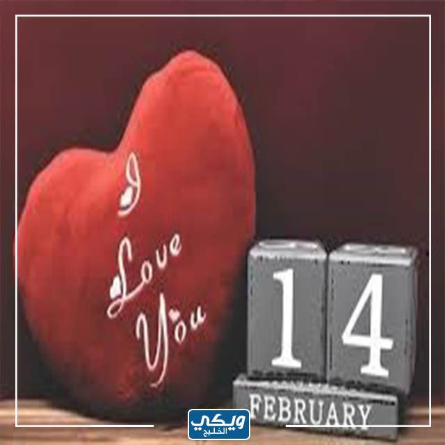 اجمل رسائل الحب في عيد الحب الفلانتين داي مكتوبة 2023 Valentine's Day