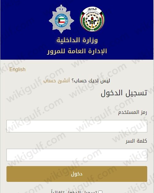 استخراج رخصة قيادة بدل فاقد إلكترونيًا الكويت 2023
