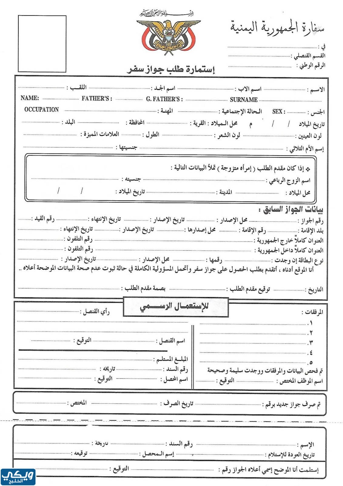 استمارة تجديد الجواز اليمني