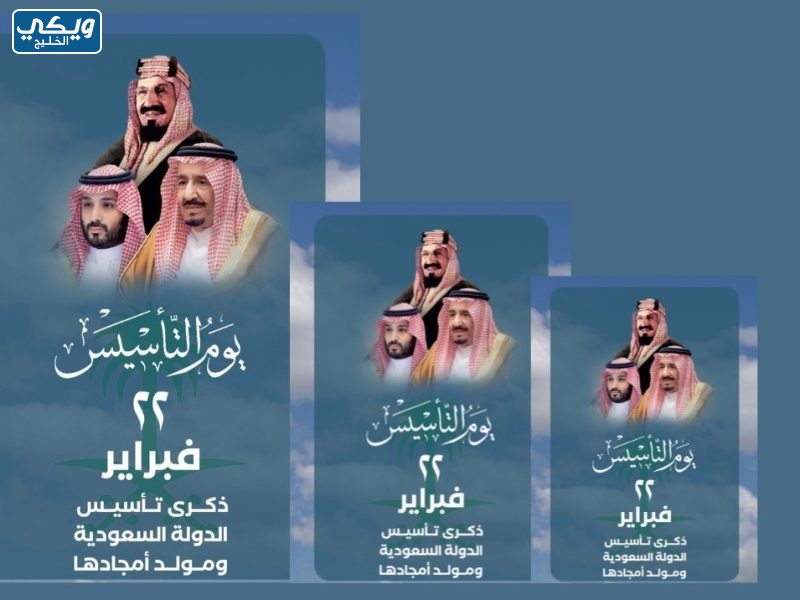 اجازة يوم التأسيس السعودي 2023