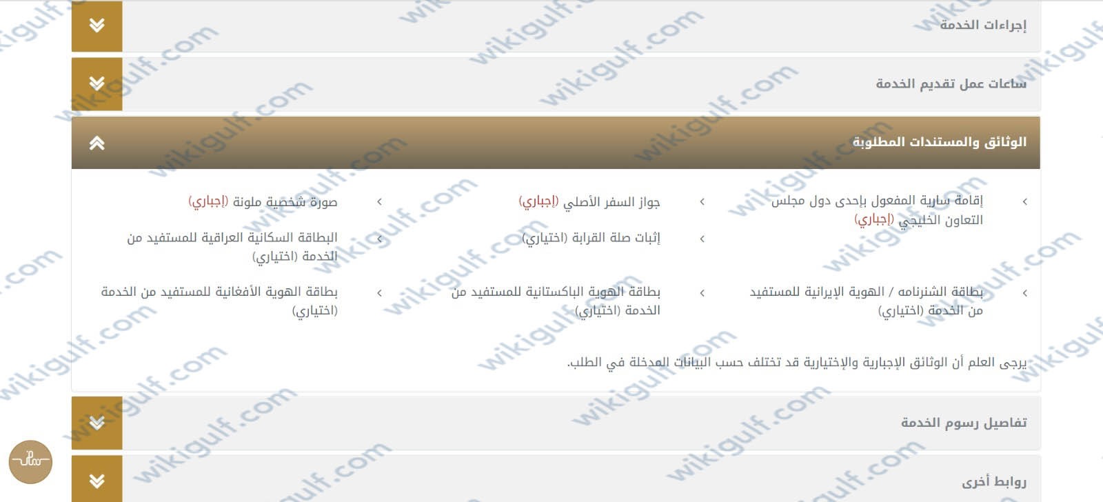 الوثائق المطلوبة لاستخراج فيزا دبي للمقيمين في السعودية