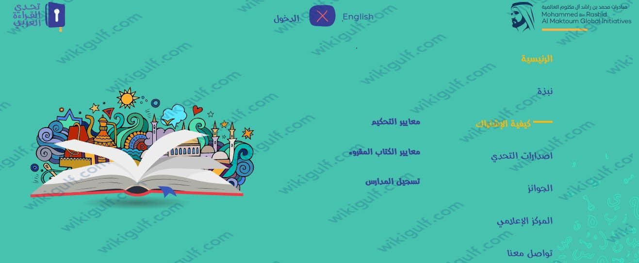 تسجيل المدارس في تحدي القراءة العربي