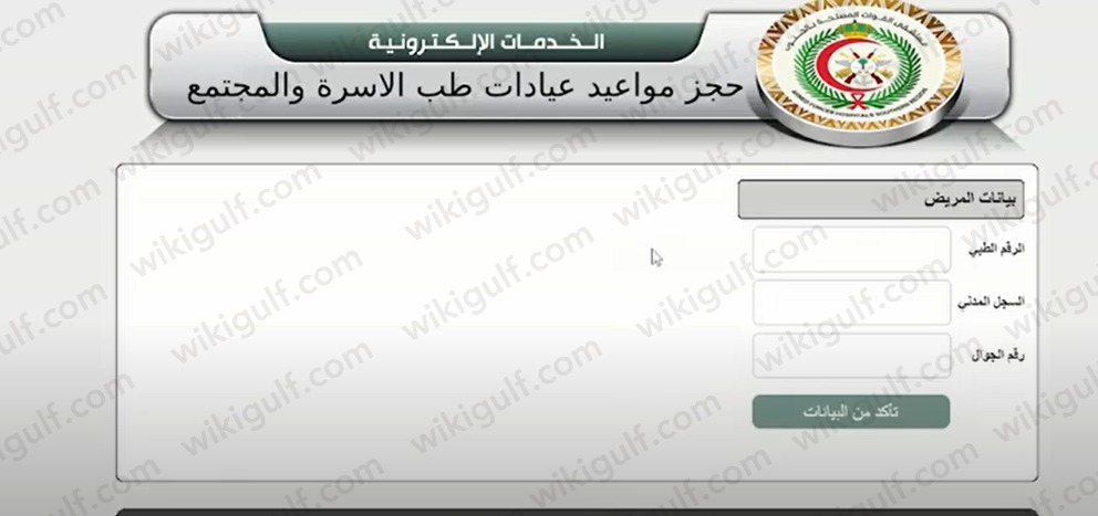 خطوات حجز موعد اسنان في المستشفى العسكري بالظهران