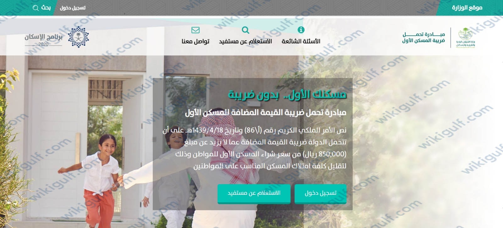 خطوات استخراج شهادة ضريبة المسكن الاول في السعودية