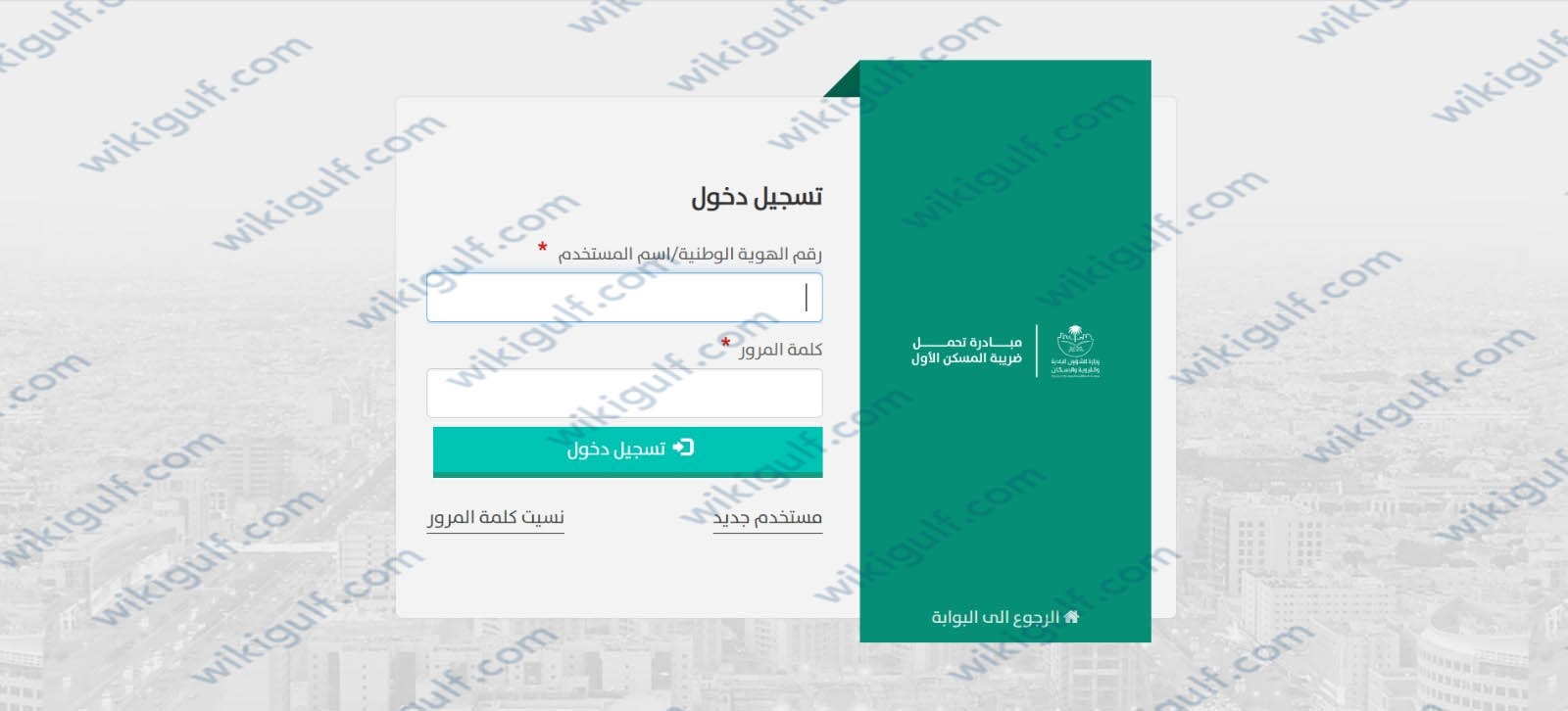 خطوات استخراج شهادة ضريبة المسكن الاول في السعودية