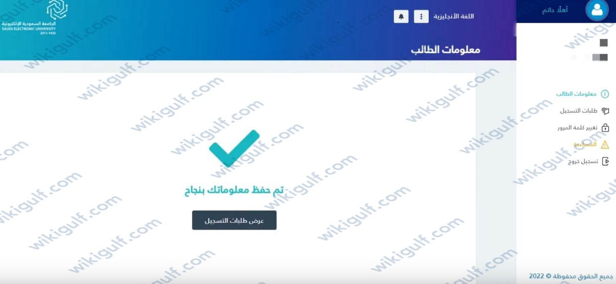 خطوات التقديم في الجامعة السعودية الالكترونية