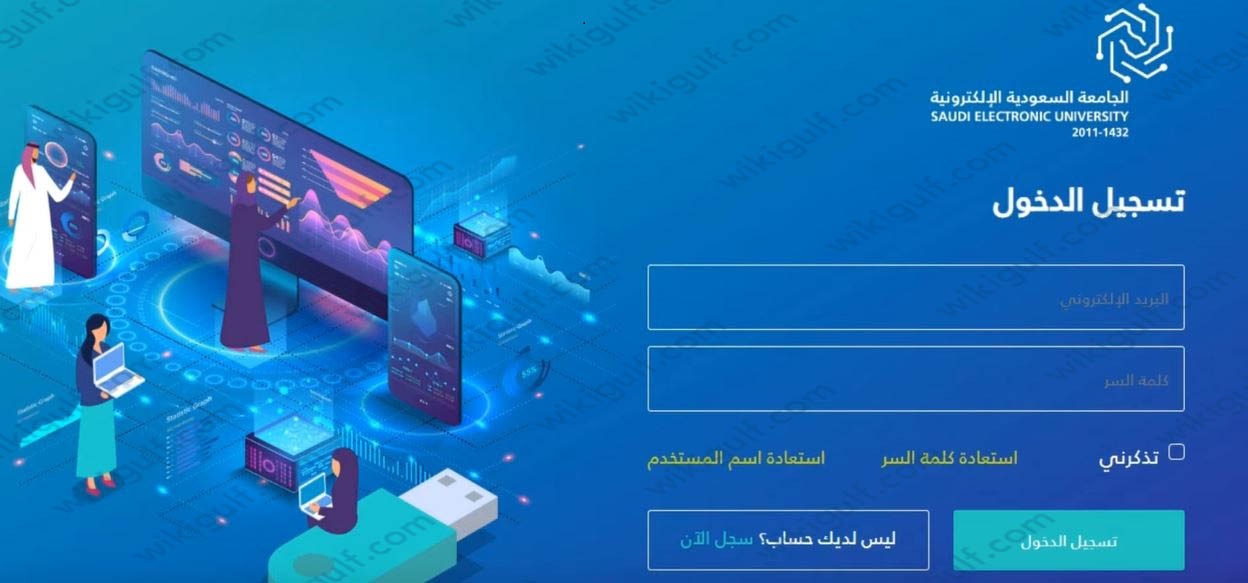خطوات التقديم في الجامعة السعودية الالكترونية