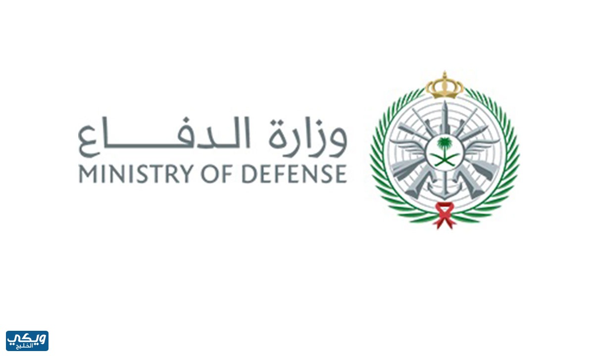 رابط التسجيل في حج وزارة الدفاع