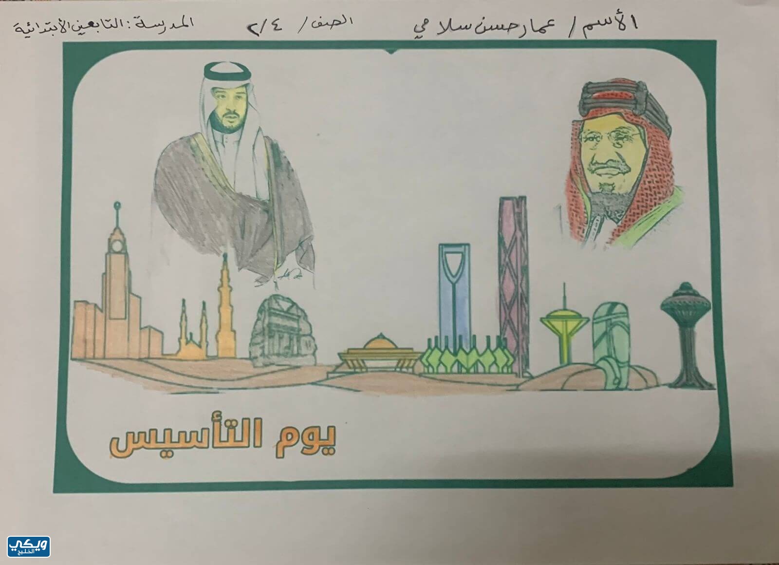رسّومات ورقية عن يَوم التّأسيس السعودي 