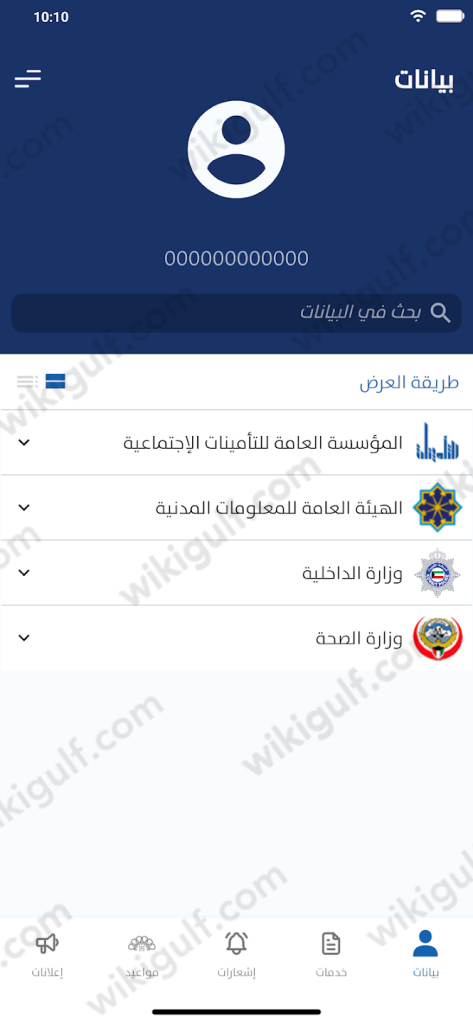 الاستعلام عن تجديد رخصة القيادة في الكويت