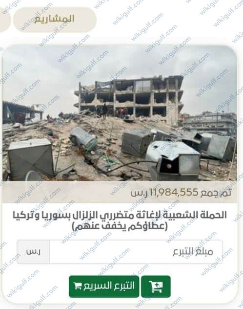 طريقة التبرع لسوريا بعد الزلزال