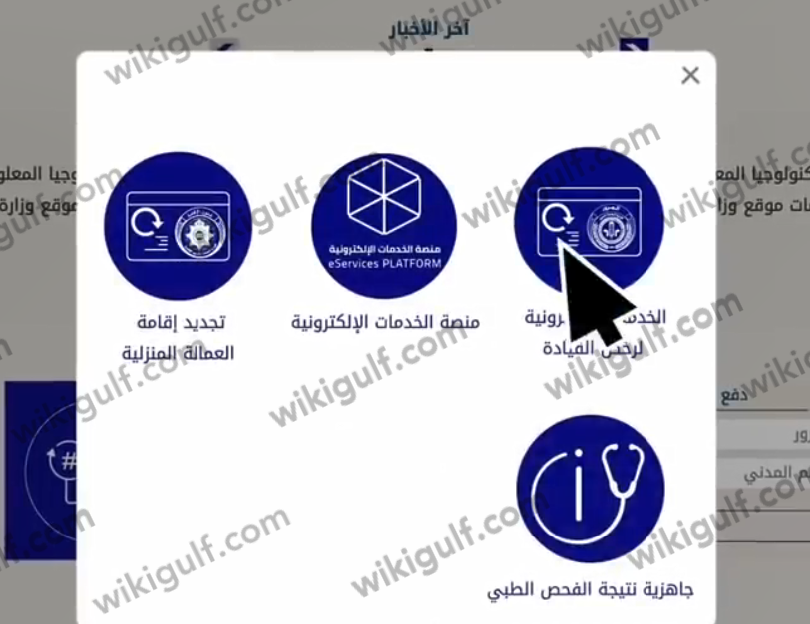 طريقة تجديد رخصة القيادة الكترونيا الكويت