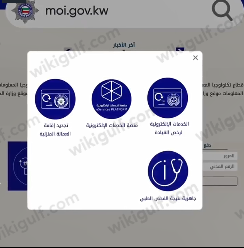 كيفية دَفع رُسوم تَجديد رخصة القيادَة في الكويت