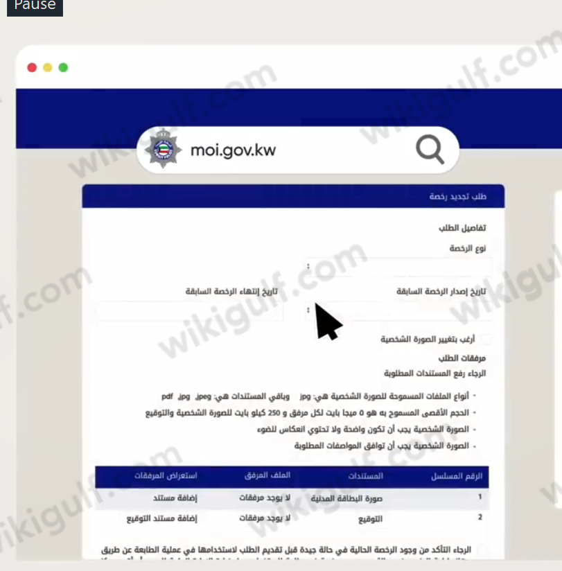 كيفية دفع رُسوم تَجديد رخصة القيادَة في الكويت