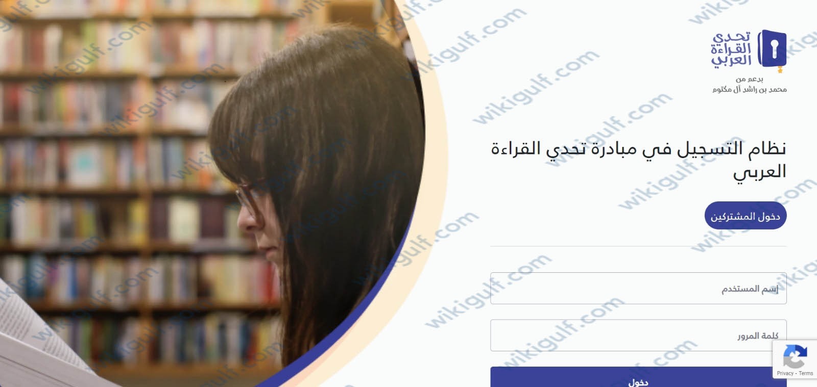 طريقة تسجيل الطلاب في تحدي القراءة العربي