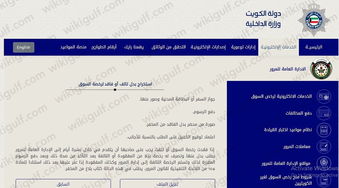 رابط تسديد رسوم رخصة بدل الفاقد الكويت 2023