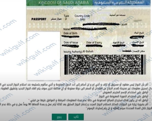 كيفية تجديد جواز السفر في السعودية