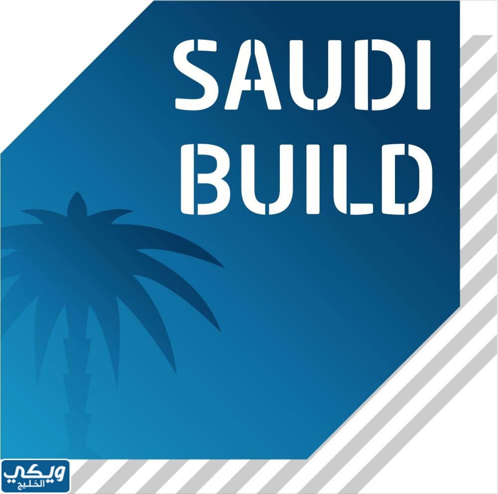 متى يفتح عمل معرض البناء السعودي