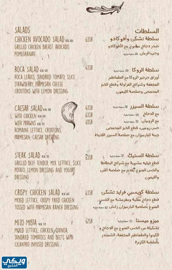 منيو مطعم ميازو الرياض