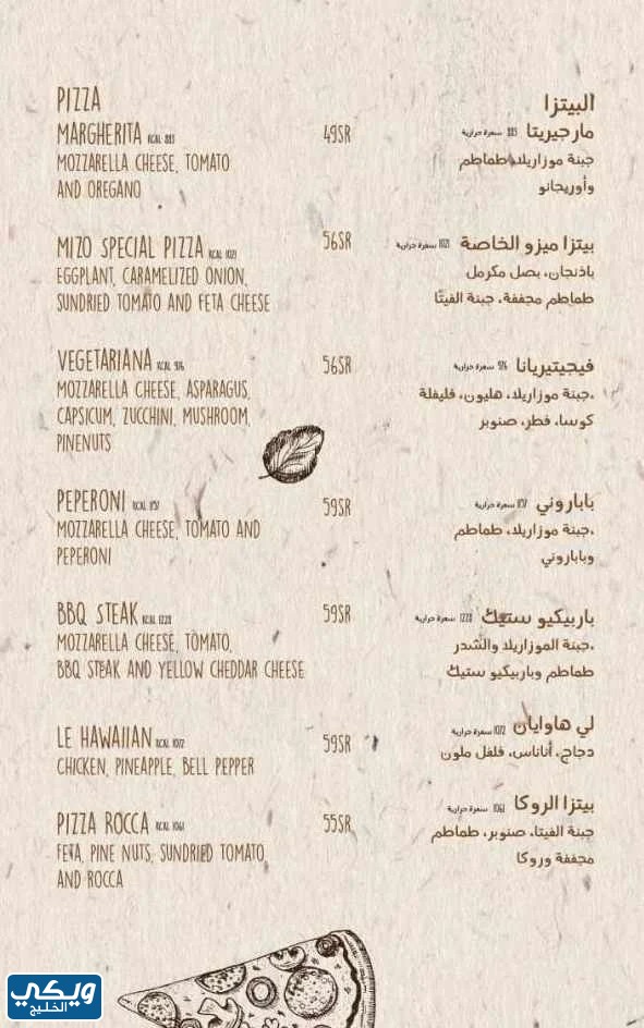 منيو مطعم ميازو الرياض