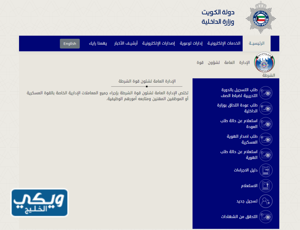 موقع شؤون القوة وزارة الداخلية الكويت rnt.moi.gov.kw