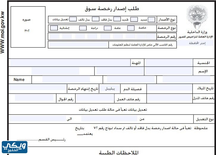 نموذج استخراج الليسن بدل الفاقد في الكويت