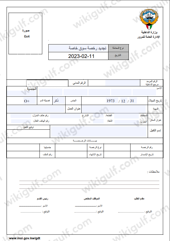 نموذج تجديد رخصة القيادة الكويتية