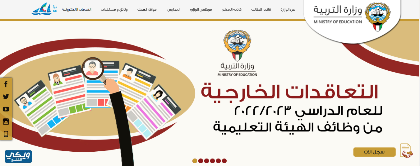 بوابة الكويت التعليمية الحصول على كلمة السر للطالب