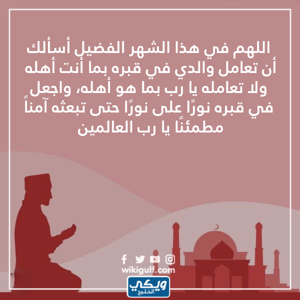 دعاء لابي المتوفي في رمضان مكتوب 2023