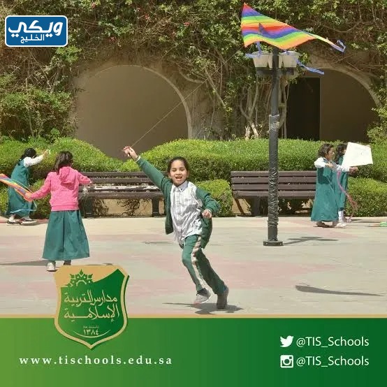 شروط التسجيل في مدارس التربية الإسلامية في السعودية