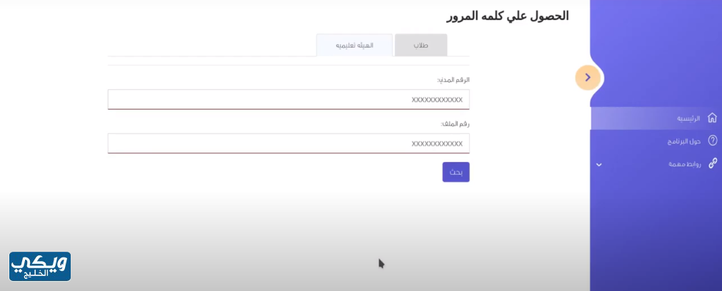 بوابة الكويت التعليمية الحصول على اسم المستخدم للمعلم