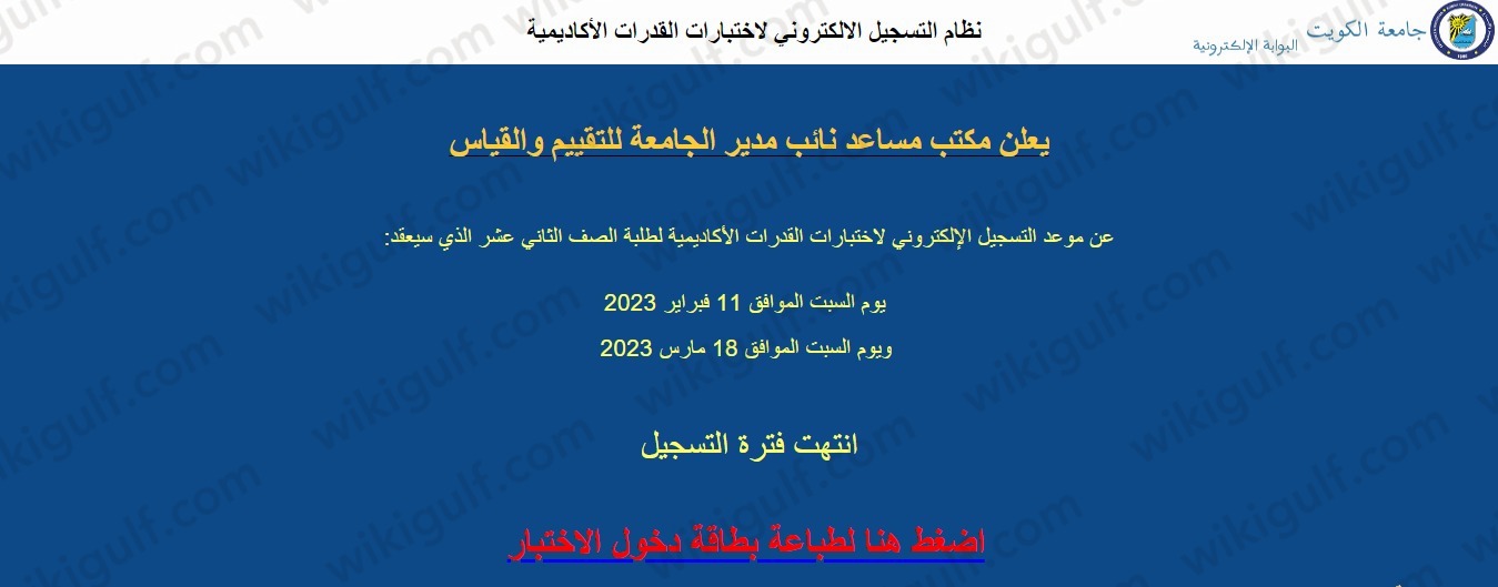 اختبار القدرات جامعة الكويت 2023