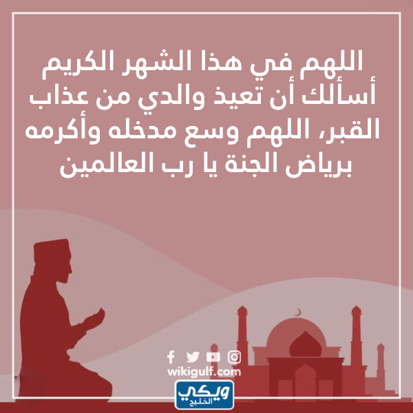 دعاء لابي المتوفي في رمضان مكتوب 2023
