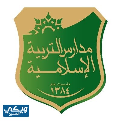 مدارس التربية الاسلامية بالسعودية