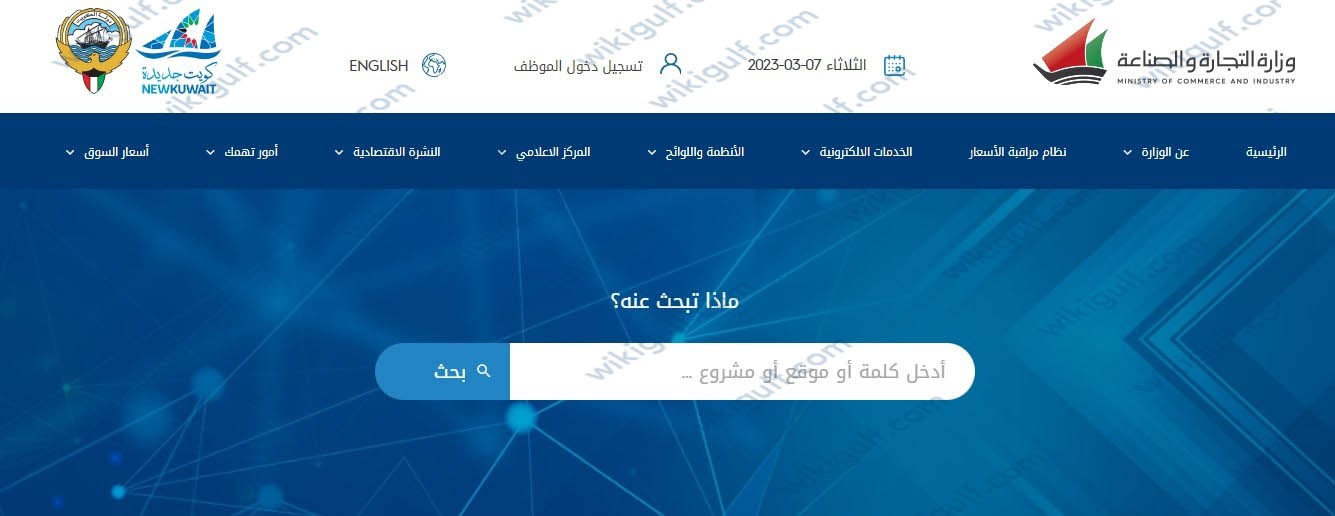 تقديم طلب مستخرج سجل تجاري وزارة التجارة الكويت